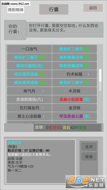 异世修真人安卓版截图2