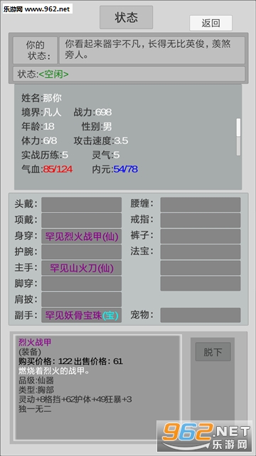 异世修真人安卓版截图3