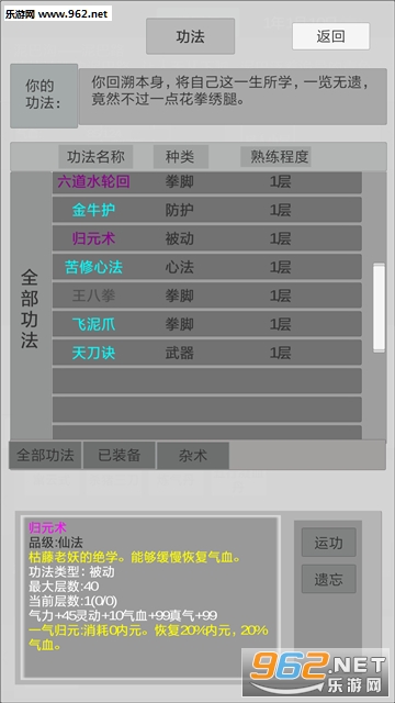 异世修真人安卓版截图4