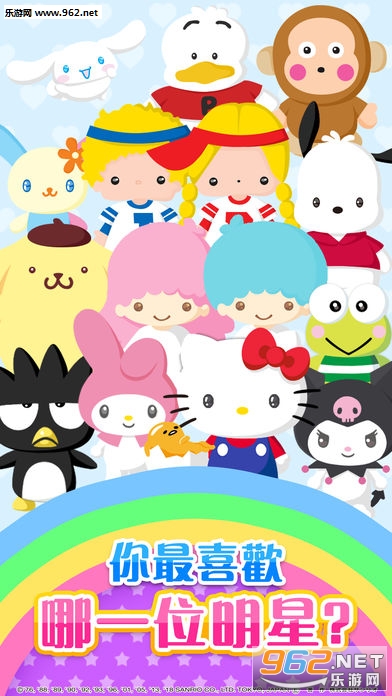 Hello Kitty梦幻乐园官方版截图0