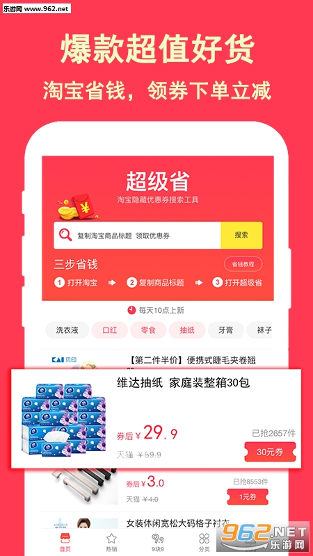 超级省app截图0