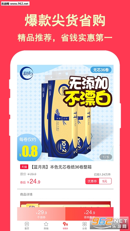超级省app截图1