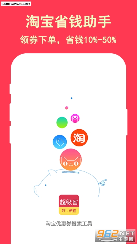 超级省app截图3