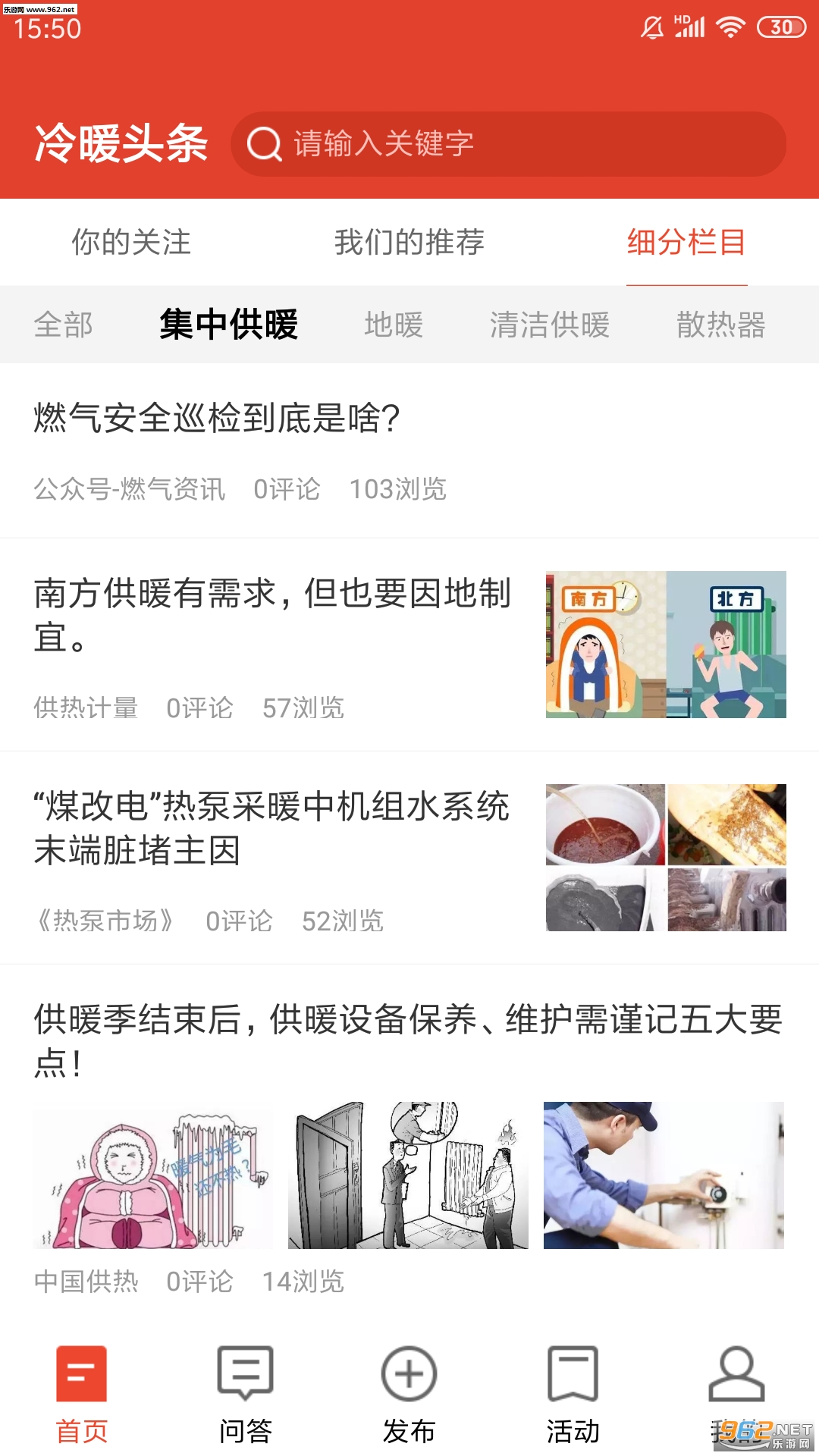 冷暖头条app截图0