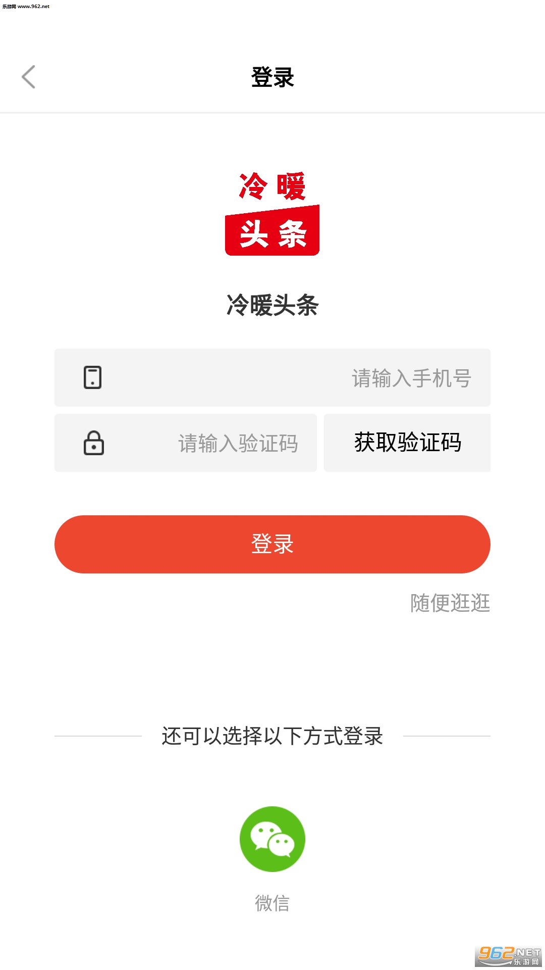 冷暖头条app截图1