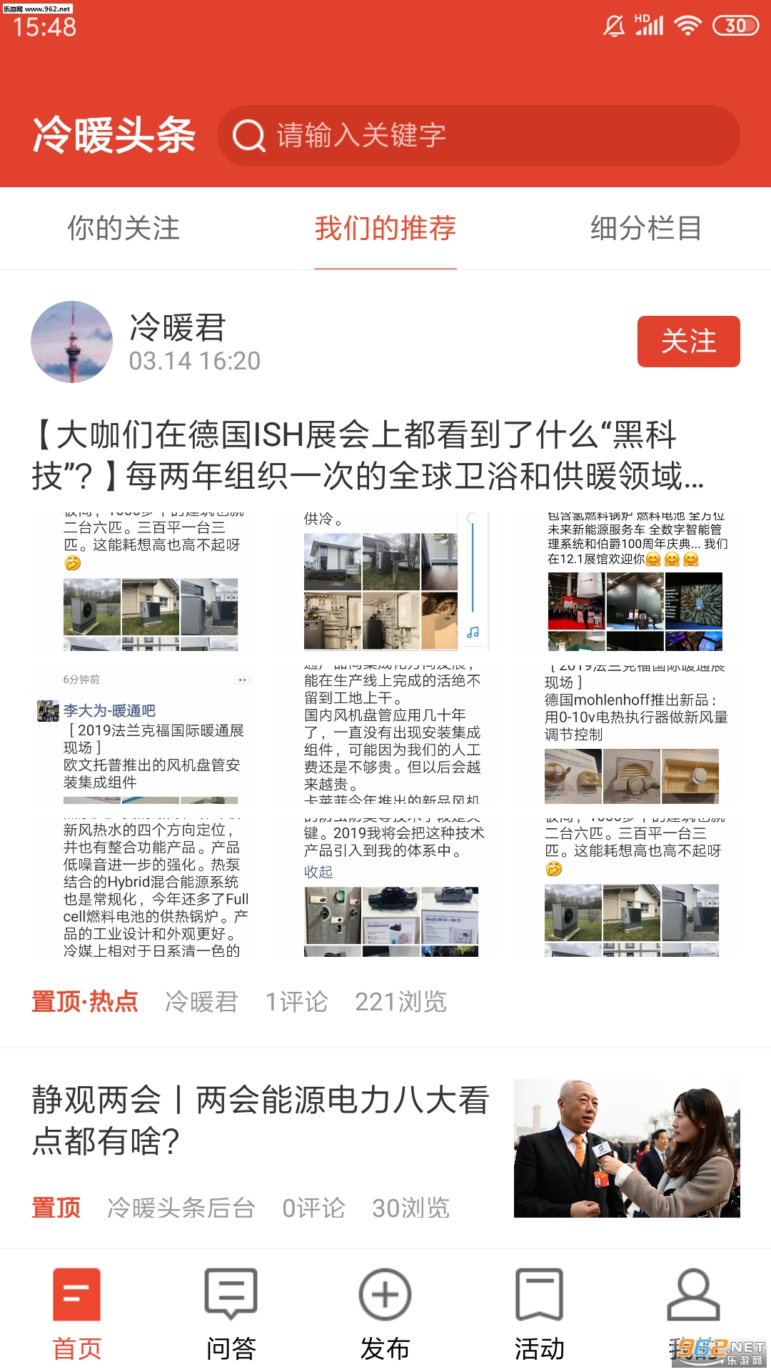 冷暖头条app截图3