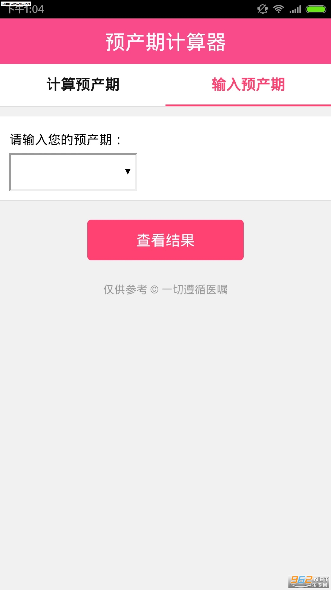 预产期计算器app截图0