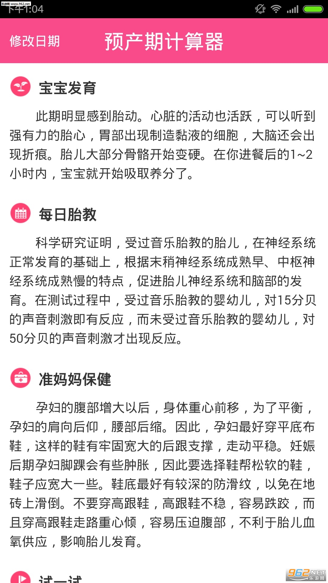 预产期计算器app截图1