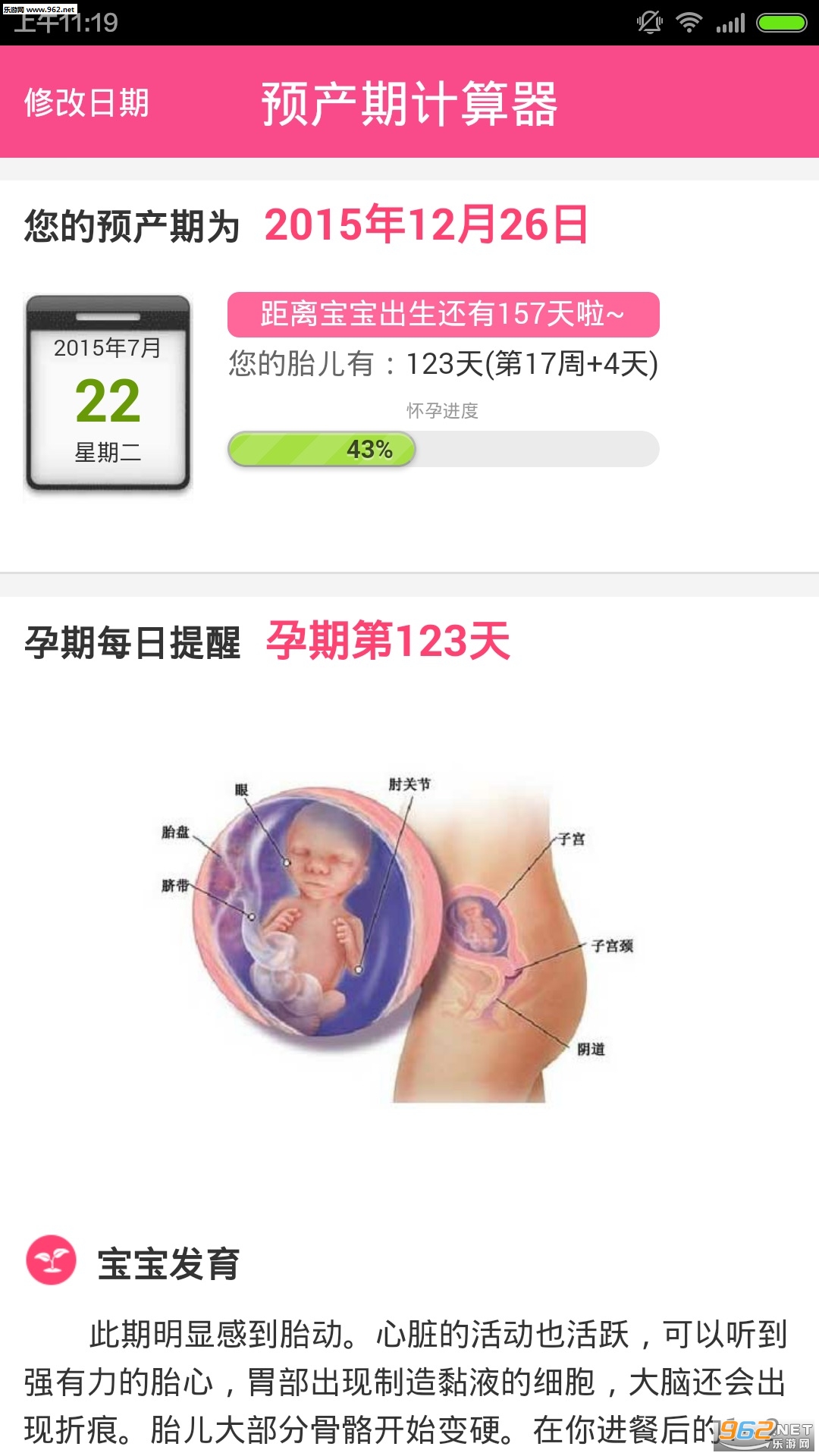 预产期计算器app截图3