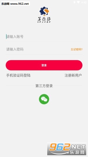 算你狠app截图2