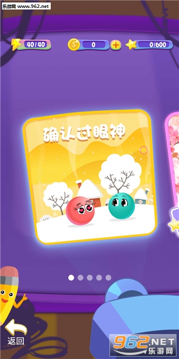 遇见球球安卓版截图1