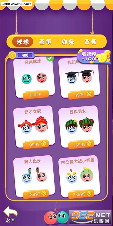 遇见球球安卓版截图3