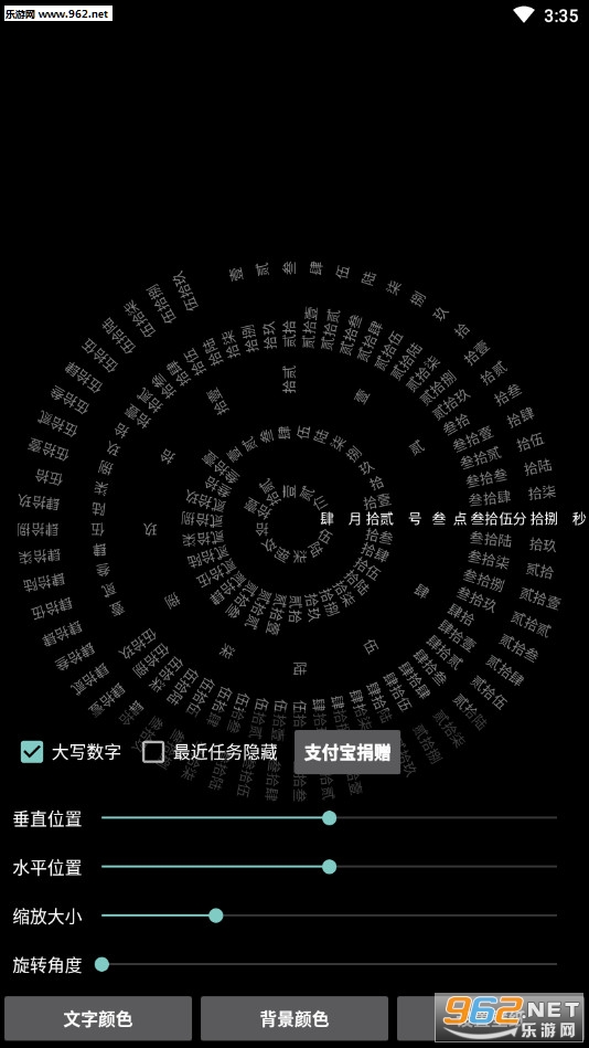 时间轮盘手机版截图0