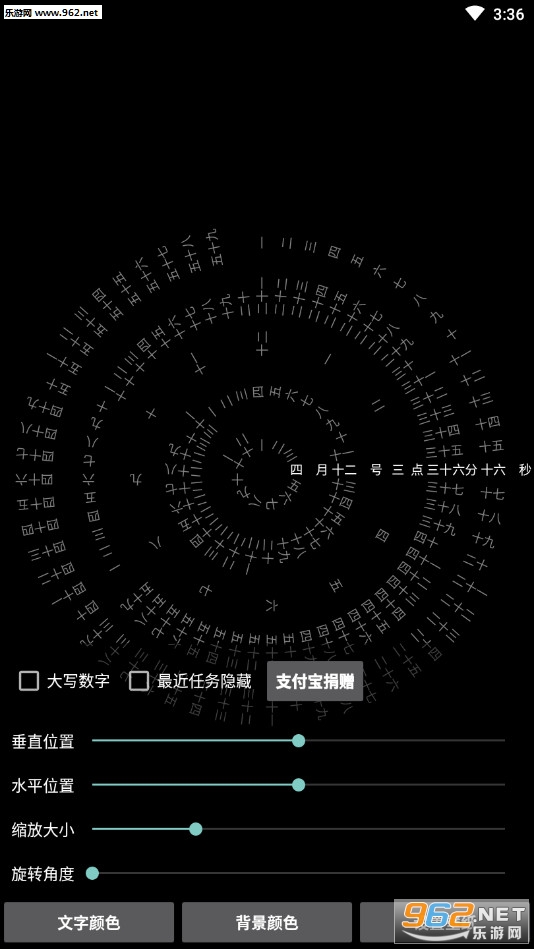 时间轮盘手机版截图3