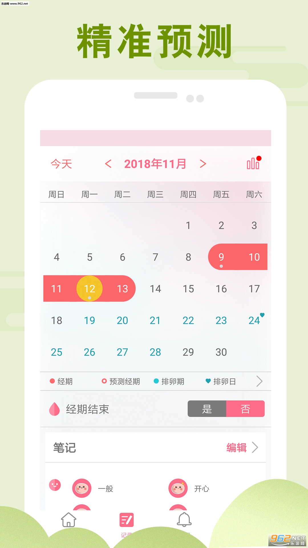 PinkBird���ڼ�¼appv1.0 ��׿���ͼ0