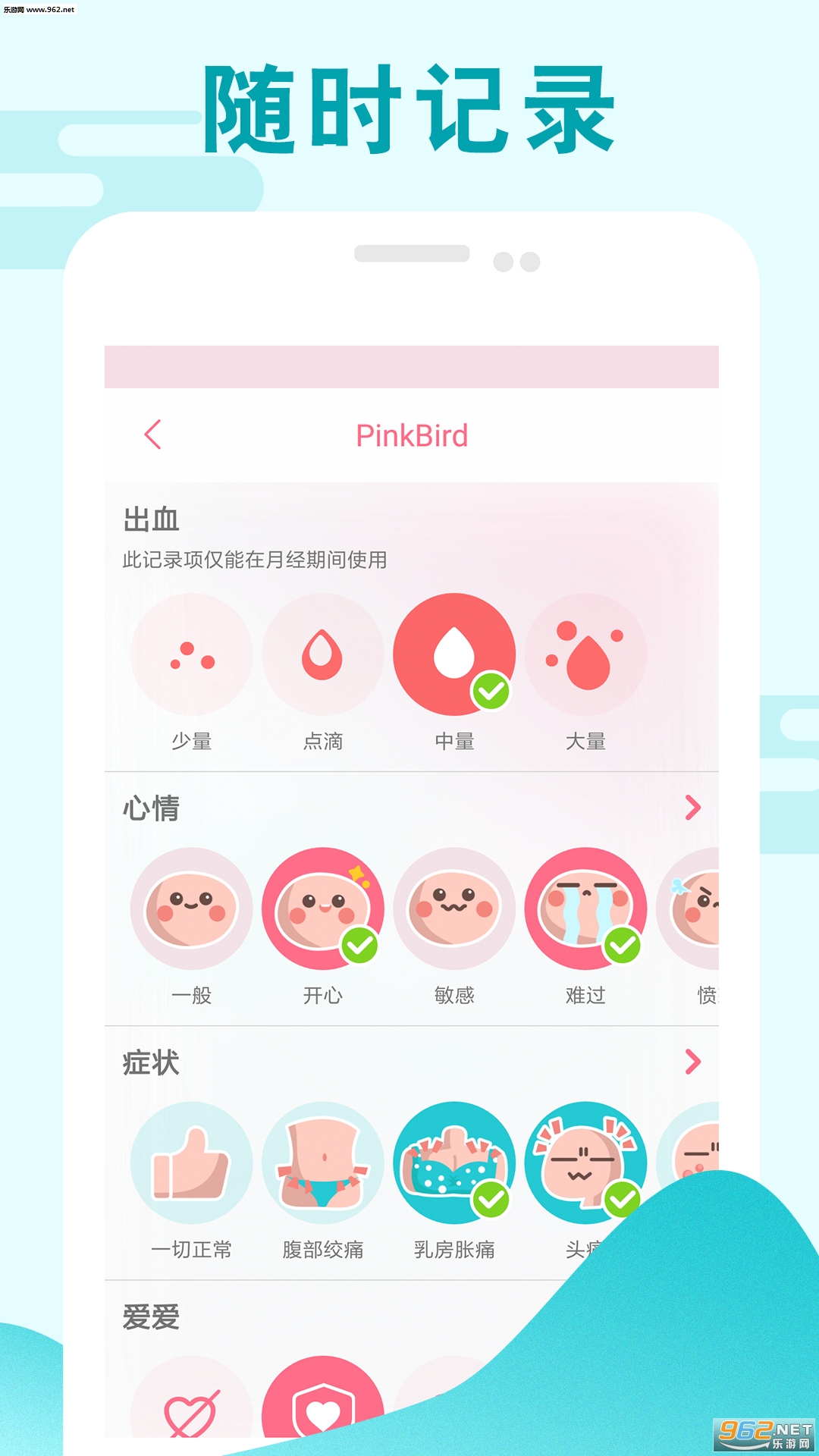 PinkBird���ڼ�¼appv1.0 ��׿���ͼ3