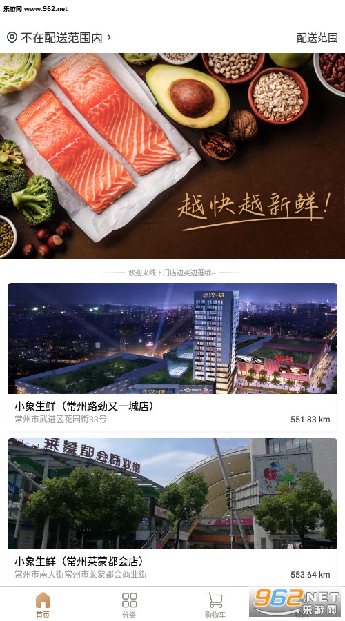 小象生鲜最新版截图0