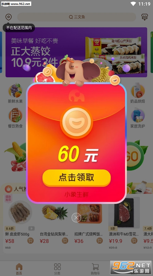 小象生鲜最新版截图1