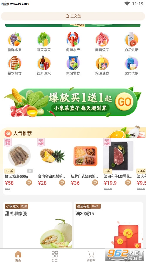 小象生鲜最新版截图2