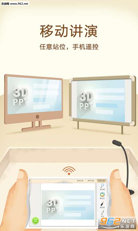 3DPPT手机版截图3