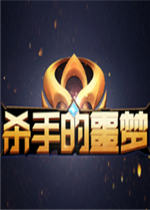ɱ�ֵ�ج��1.0.0��ʽ�� ������/��������