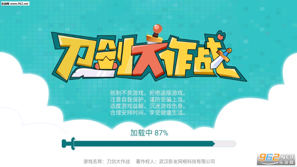 刀剑大作战经典版截图0