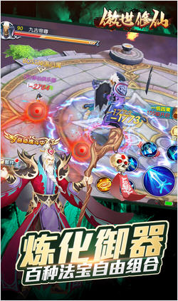 傲世修仙路安卓版截图2