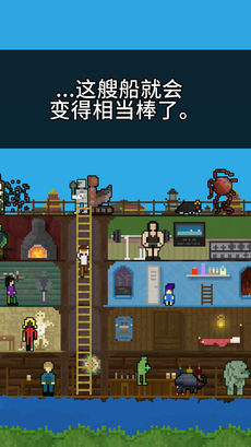 你必须造一艘船中文版截图4