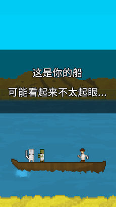 你必须造一艘船中文版截图0