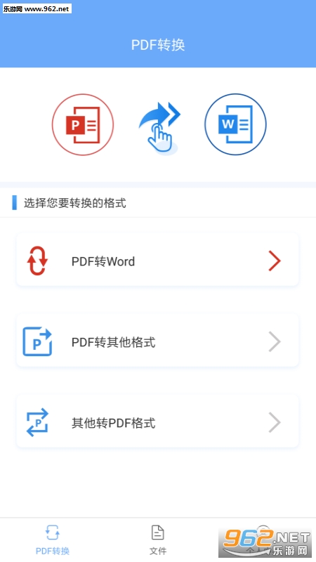 PDFת����ʦ��׿���ͼ1