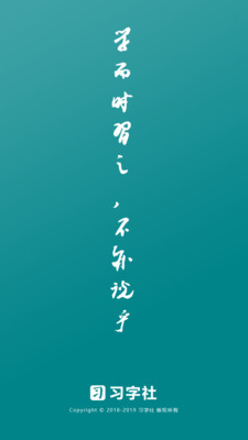 习字社app截图0