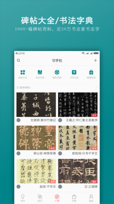 习字社app截图2