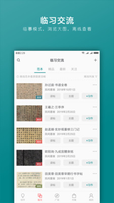 习字社app截图3