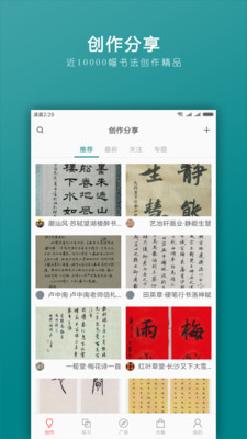 习字社app截图1