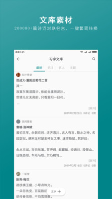 习字社app截图4