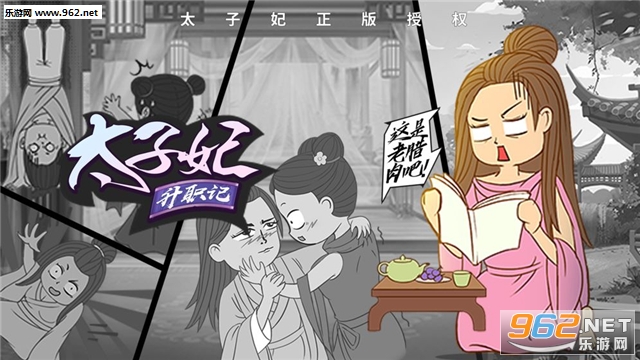 太子妃升职记官方版截图0