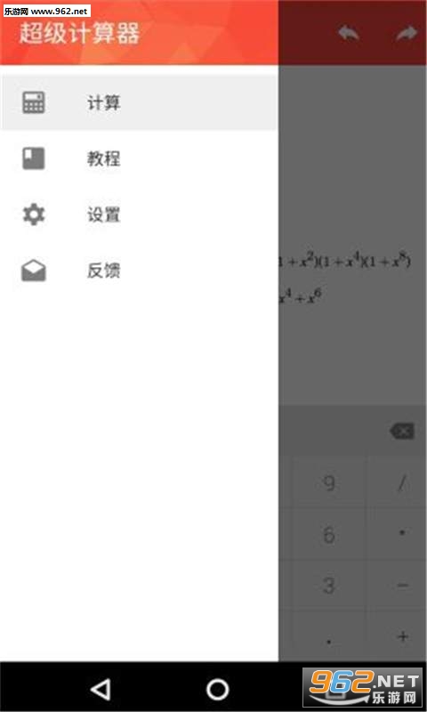 Calculatrice(算数计算器安卓版)截图2