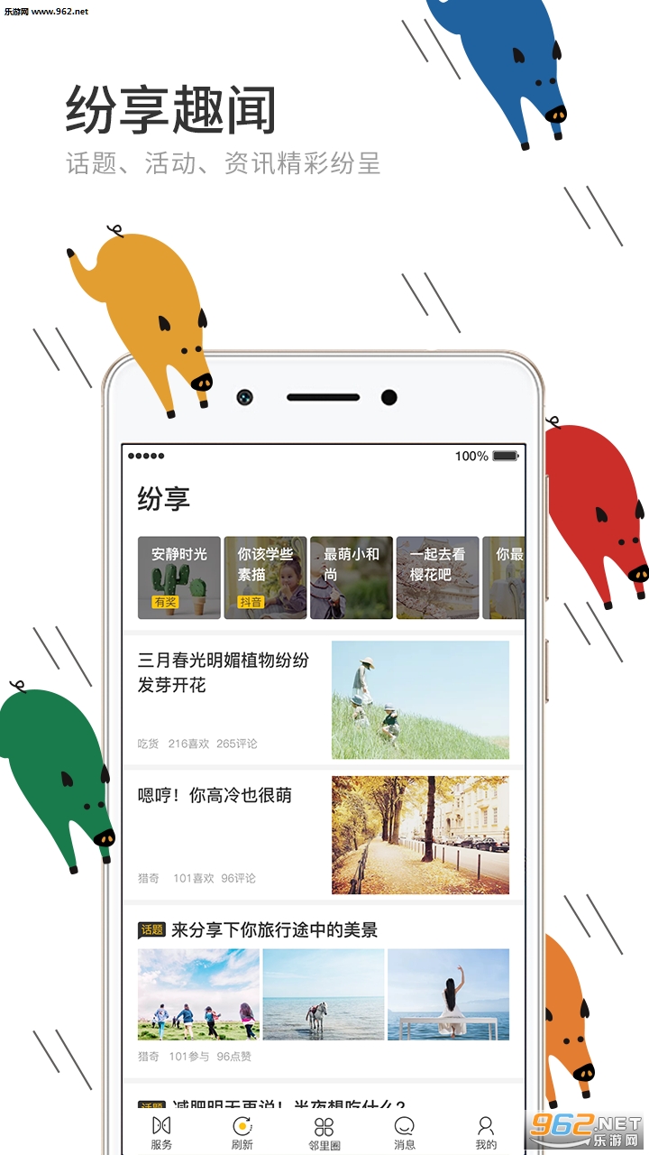 寻常生活app截图0