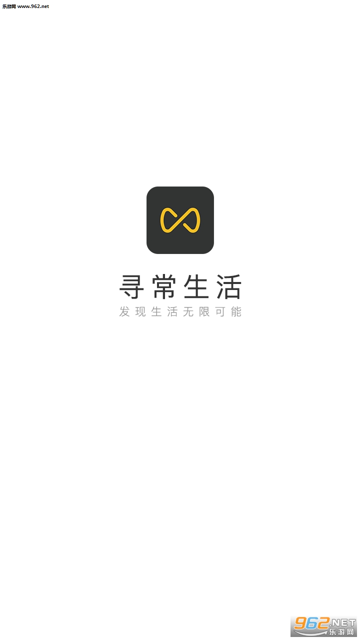 寻常生活app截图3