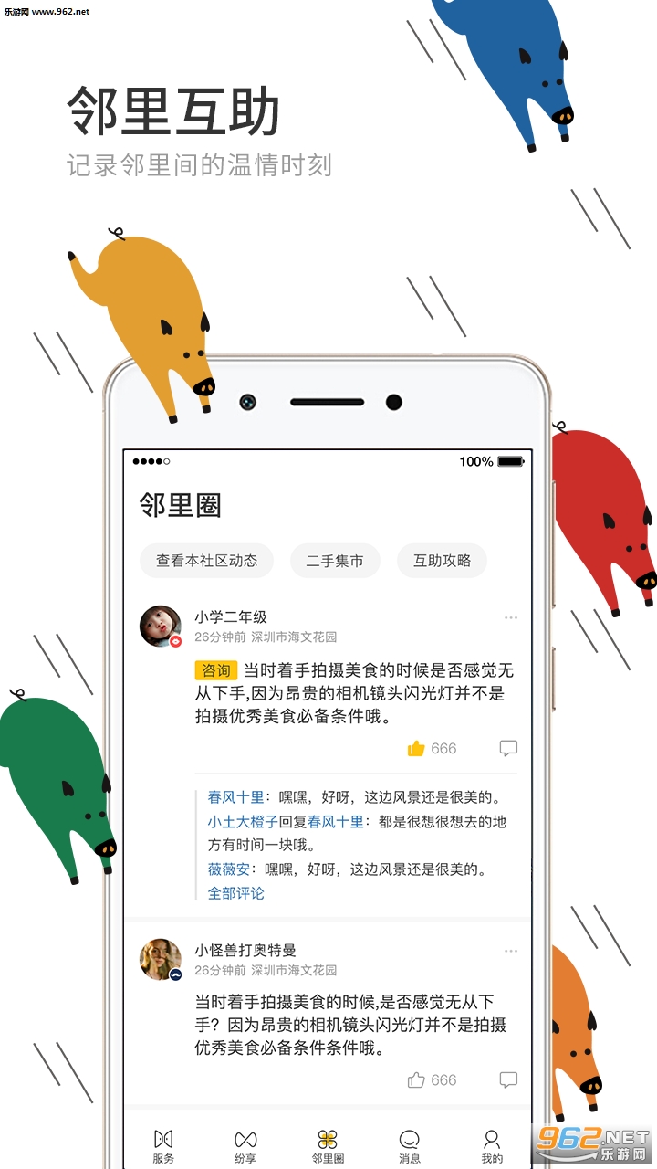 寻常生活app截图2