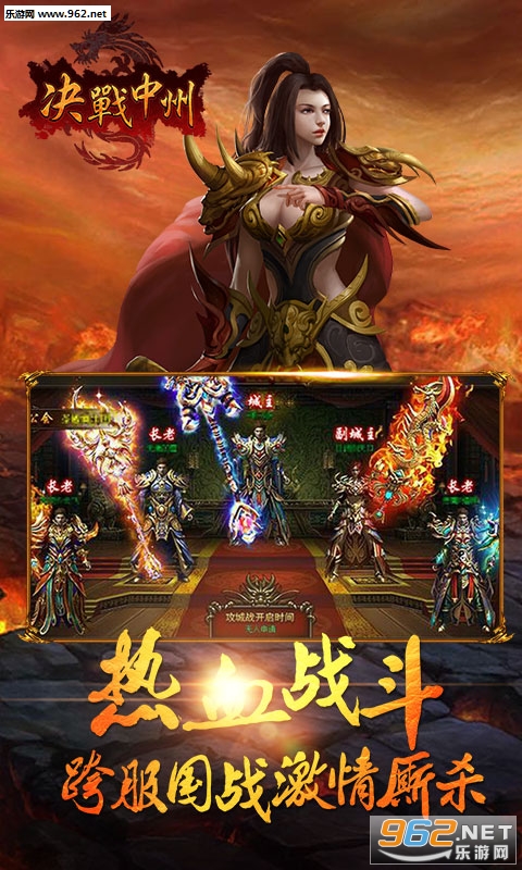 决战中州bt手游最新版截图2