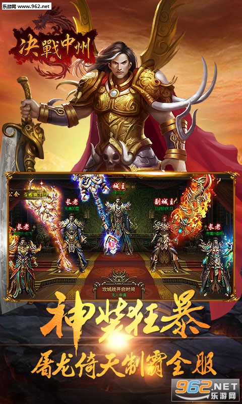 决战中州bt手游最新版截图1