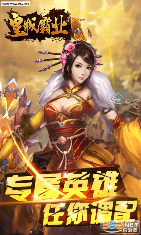 皇城霸业手游截图0