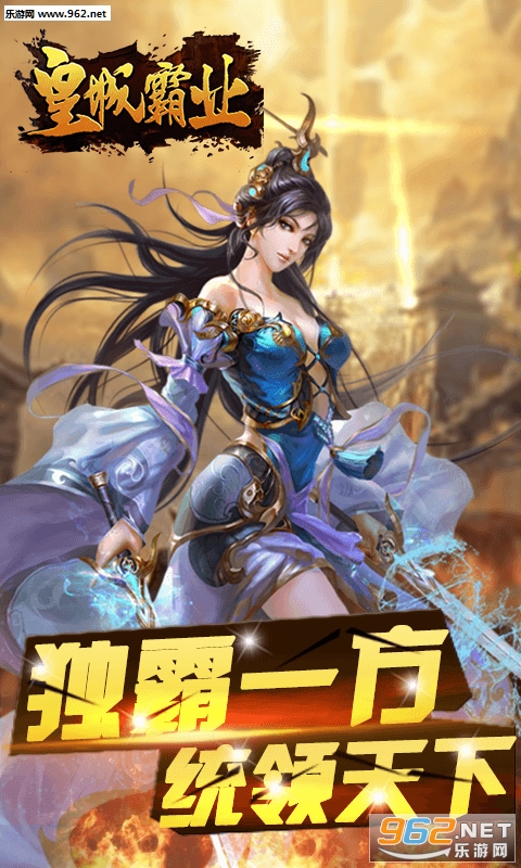 皇城霸业手游截图1