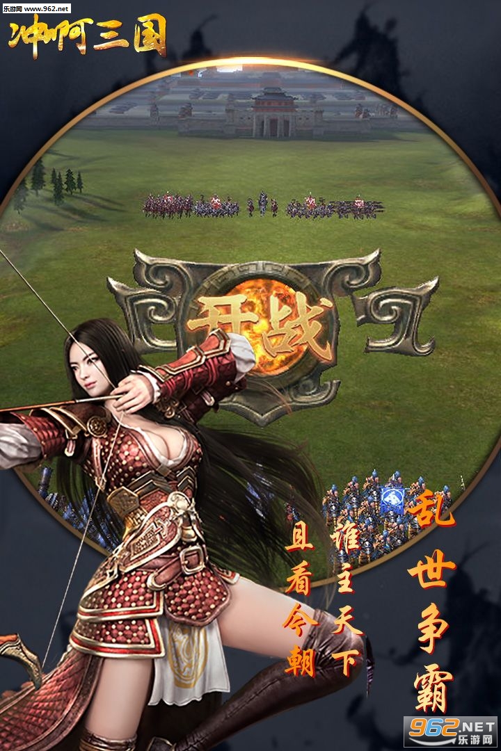 冲啊三国九游版截图0