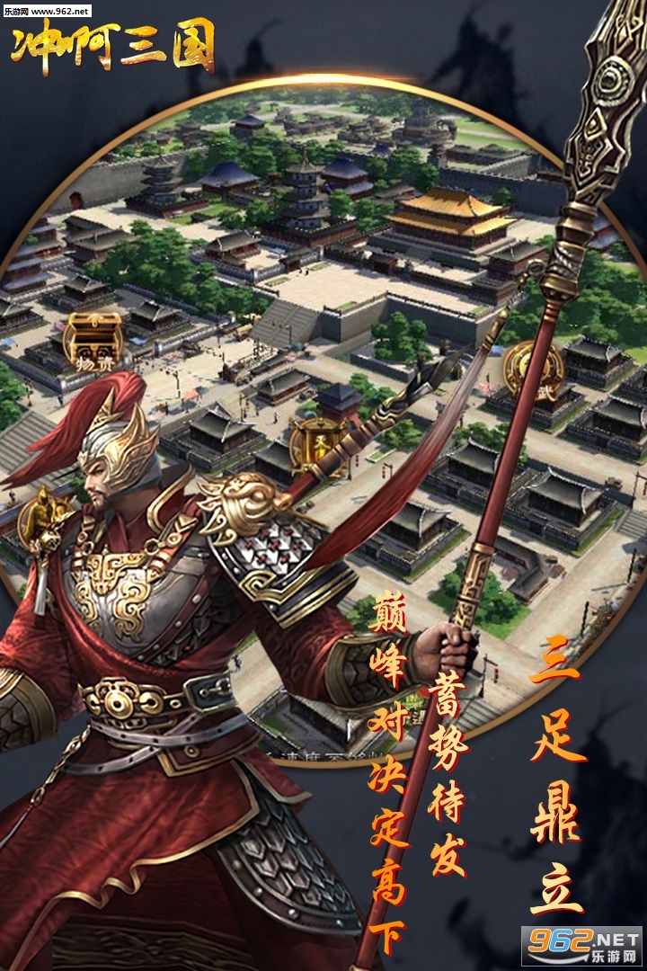 冲啊三国九游版截图2