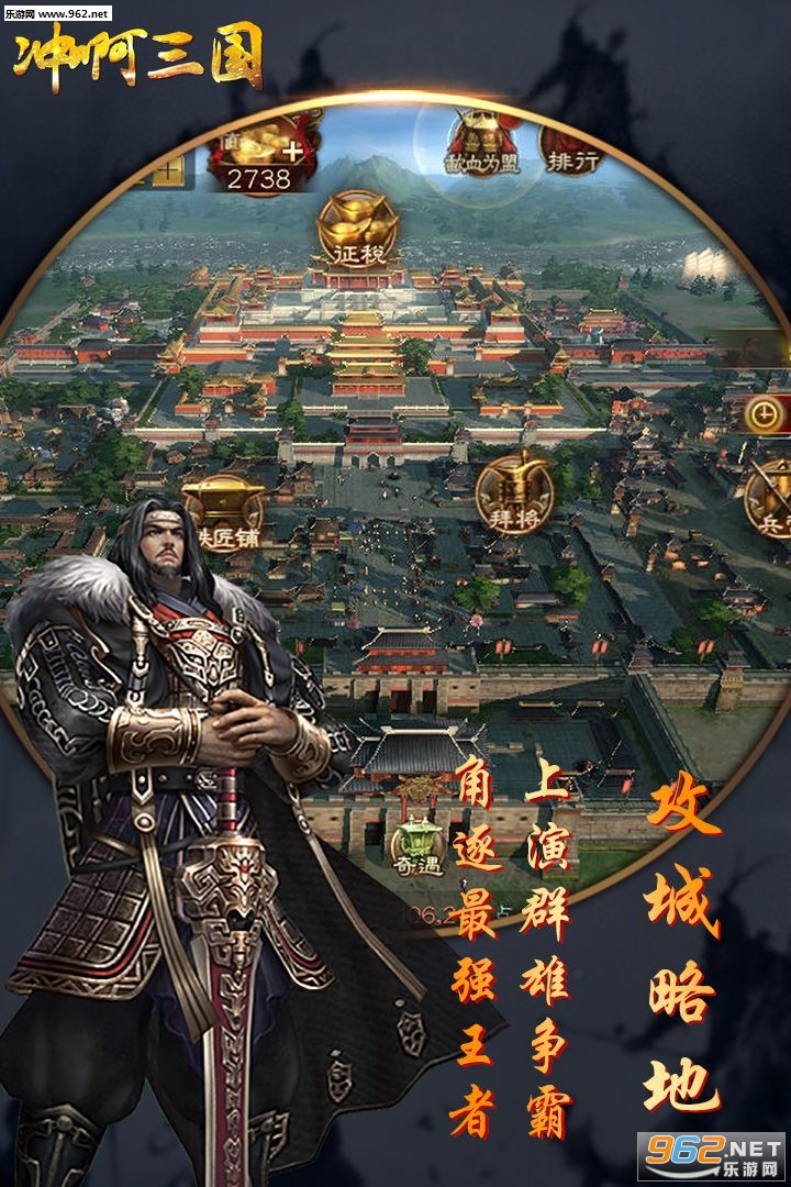 冲啊三国九游版截图3