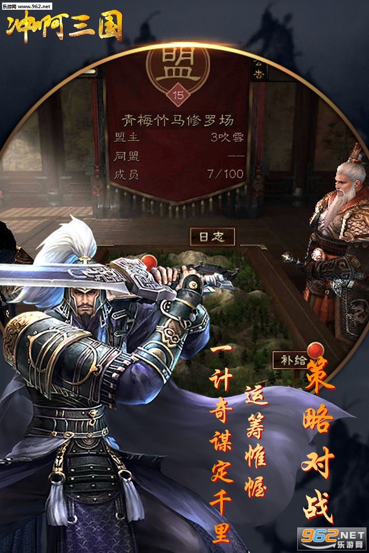 冲啊三国九游版截图4