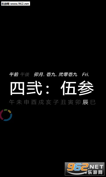 KanjiClock(汉字时钟屏保手机版)截图0