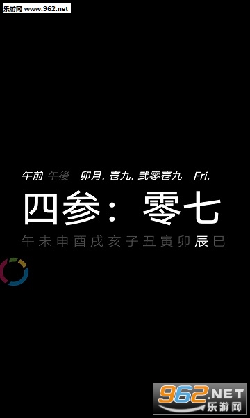 KanjiClock(汉字时钟屏保手机版)截图1
